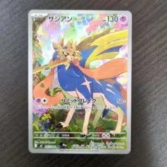 ザシアン AR インフェルノX ポケモンカード