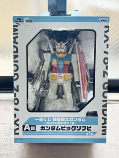 一番くじ 機動戦士ガンダム 〜ガンダム再び立つ！編〜」のA賞ガンダムビッグソフビ