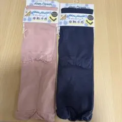 アームカバー 2枚セット ピンク ネイビー