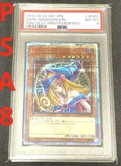 遊戯王 PSA8 現存54枚 ブラック・マジシャン・ガール 20thシークレット 遊戯王カード ブラックマジシャン•ガール 20TH SEC PSA10 PSA10鑑定済