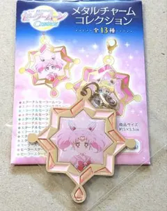セーラームーンcosmos  メタルチャームコレクション
