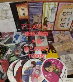 アニメグッズ 紙類・薄物 大量 まとめ売り 1000点