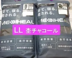 ワークマン Mediheal 恢復衣物 長袖睡衣褲 LL 全新