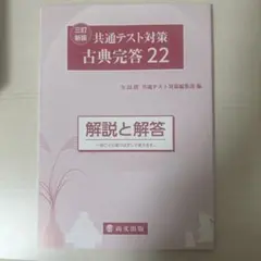 共通テスト対策 古典 完答 22