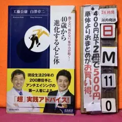 40歳から進化する心と体