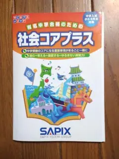 2025年最新】sapix 中学部の人気アイテム - メルカリ