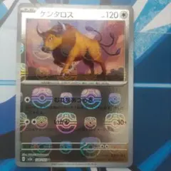 2026年最新】ケンタロス マスターボールの人気アイテム - メルカリ