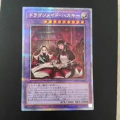 【PSA10】2連番　遊戯王　ドラゴンメイドハスキー　通常、絵違い　25thシク PSA10】2連番 遊戯王 ドラゴンメイドハスキー 通常、絵違い 25thシク