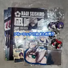 ブルーロック まとめ売り