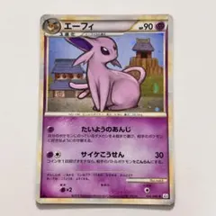 エーフィ　1ED よみがえる伝説 エーフィ ☆ [L2-L 024/080](拡張パック「よみがえる伝説」)の新品