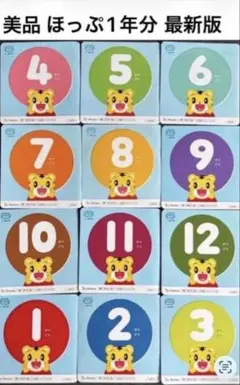 美品　ほっぷDVD こどもちゃれんじ　ほっぷ　しまじろう　ベネッセのサムネイル