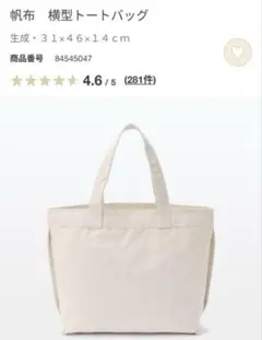 無印良品トートバッグ
