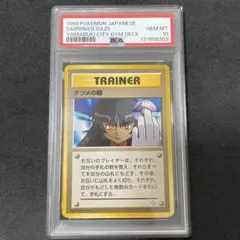 ナツメの眼 ジムデッキ 旧裏 PSA10 ナツメの眼 ジムデッキ 旧裏 PSA10 - メルカリ