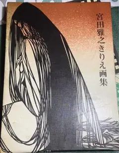 2025年最新】宮田雅之の人気アイテム - メルカリ
