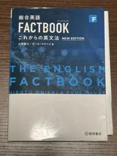 THE ENGLISH FACTBOOK 新版