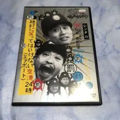 新品未開封DVD　オードリーのまんざいたのしい/若林正恭　春日俊彰 オードリーのまんざい たのしい DVD - メルカリ