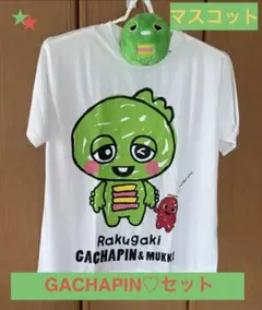 【タグ付き】GACHAPIN & マスコットセット♥︎