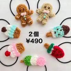 ２個セット*スイーツ*ヘアゴム*細ゴム