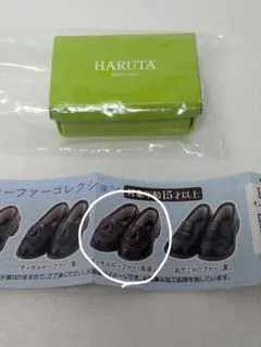 ハルタローファーコレクション