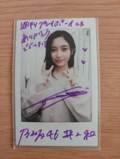 相楽伊織　直筆サイン入りチェキ　ヤングチャンピオン　当選　抽プレ　元乃木坂46 相楽伊織 直筆サイン入りチェキ ヤングチャンピオン 当選 抽プレ 元