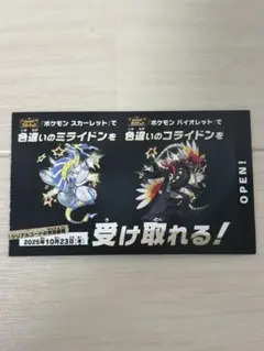 未使用★ポケモン　色違い　ミライドン　コライドン