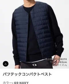 ユニクロ　パフテック　コンパクトベスト