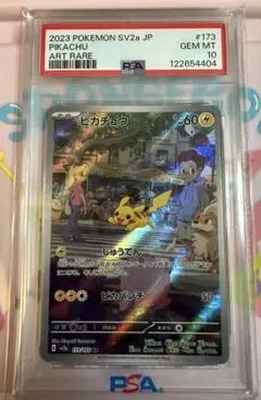 ピカチュウAR PSA 10 2枚セット ピカチュウAR psa10」の激安通販 | magi