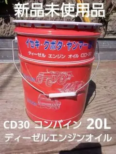 ディーゼルエンジンオイル トラクター コンバイン トラック 20L 迅速発送手続 ディーゼルエンジンオイル トラクター コンバイン トラック 20L 迅速