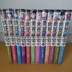学研まんが世界の歴史全巻12冊+別冊2冊7.15 - メルカリ