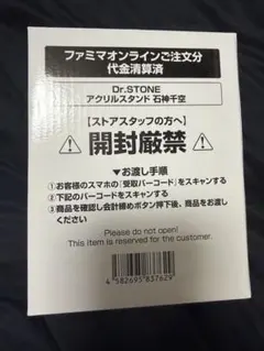 ま*)様 Dr.STONEアクリルスタンド　石神千空