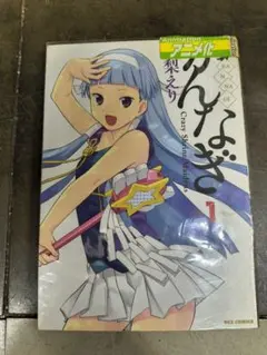 かんなぎ 1-12巻セット 漫画