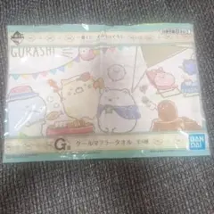 一番くじ すみっコぐらし G賞 クールマフラータオルのサムネイル