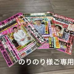 週刊誌３冊