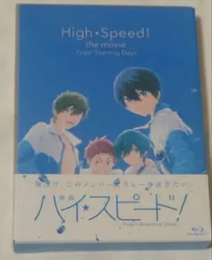 映画 ハイ☆スピード!-Free!Starting Days-('15ハイスピ…
