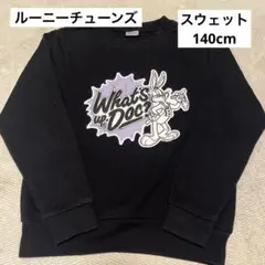 ルーニーチューンズ バッグスバニー スウェット トレーナー 黒 140cm