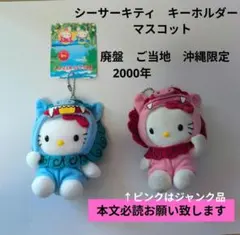 2026年最新】キティ 沖縄 シーサーの人気アイテム - メルカリ