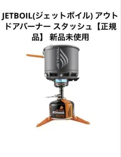 2026年最新】ジェットボイルスタッシュの人気アイテム - メルカリ