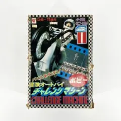 1975年製 ポピー 冒険オートバイ チャレンジマシーン 1975年製 ポピー 冒険オートバイ チャレンジマシーン
