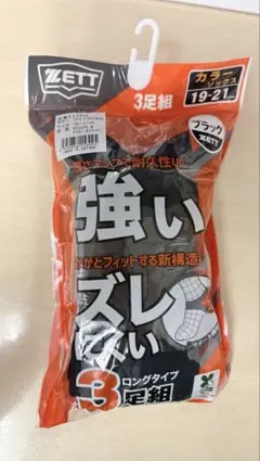 ZETT パフォーマンスソックス 3足組 19-21cm
