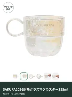 スターバックス SAKURA2026 耐熱グラスマグラスター355ml