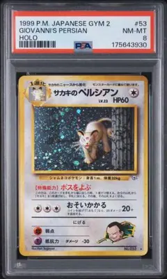 サカキのペルシアン 旧裏 PSA10 キラ ホロ ポケモンカード 旧裏面 鑑定