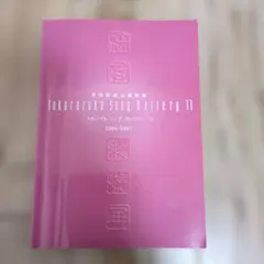 宝塚歌劇団 TAKARAZUKA BEST SELECTION 100 - メルカリ