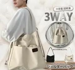 3WAY 通勤 通学 白 軽量 ショルダーバッグ リュック 大容量 斜めがけ