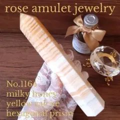 No.1164 ミルクハニーカラー イエローカルサイト 六角柱 15.3cm