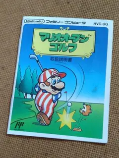 マリオオープンゴルフ 説明書 ファミコン