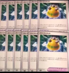 ポケモンカード　ゴツゴツメット12枚
