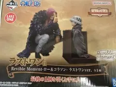 【未開封】一番くじ ワンピース フィギュア ロー コラソン