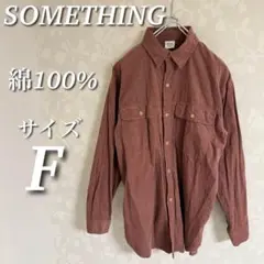 SOMETHING 長袖シャツ　コーデュロイ　綿100％　トップス　サイズF