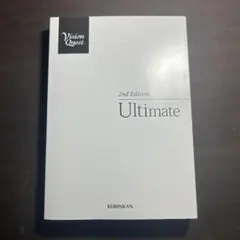 Vision Quest 総合英語 Ultimate 2nd Edition