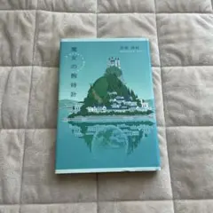 魔女の腕時計